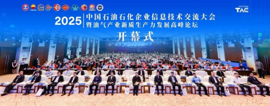 【前沿赋能 智启未来】圣泰软件科技亮相中国石油石化信息技术交流大会，助力油气产业新质生产力发展